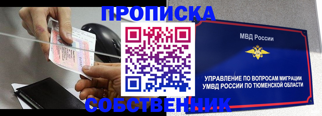 временная регистрация законно в Хотьково
